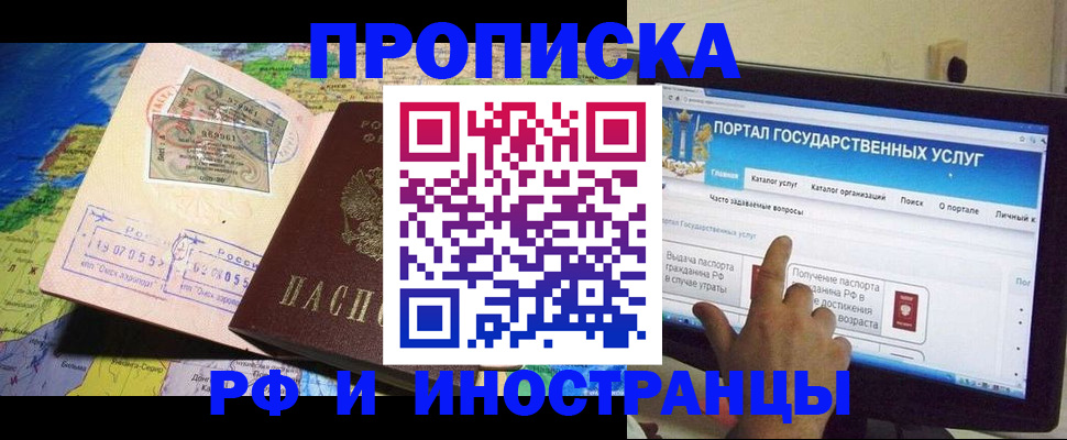 прописка штамп в Волгореченске