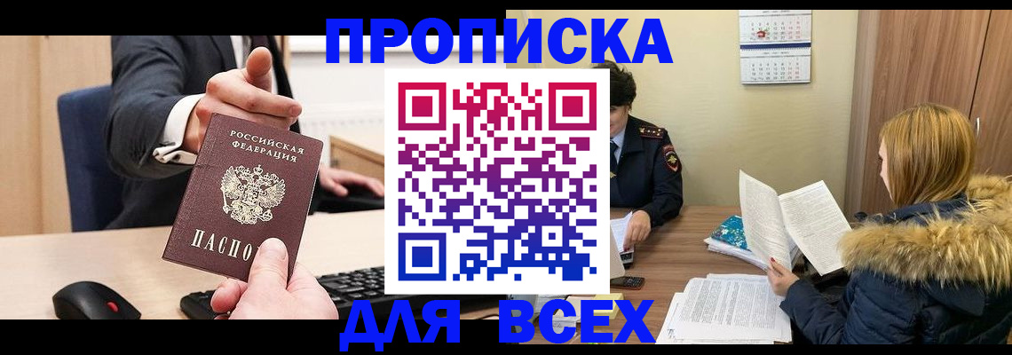 временная регистрация поиск в Волгореченске