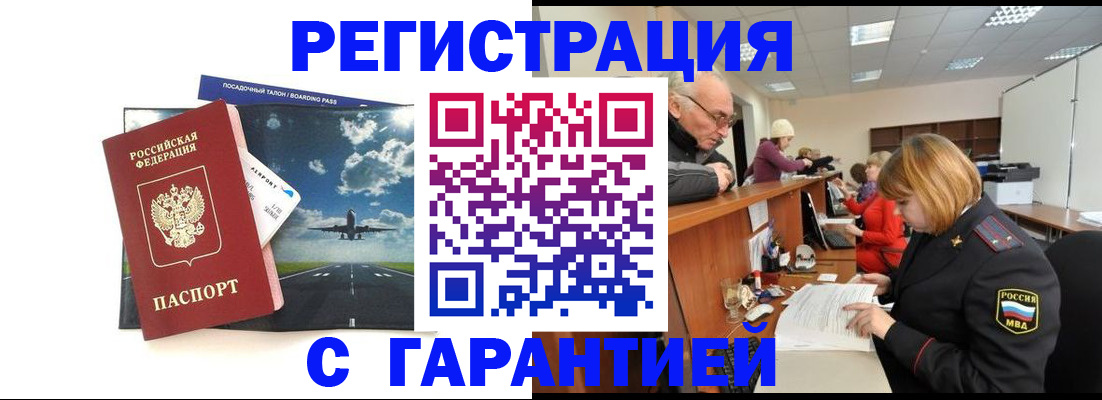 прописка ребенка в Волгореченске