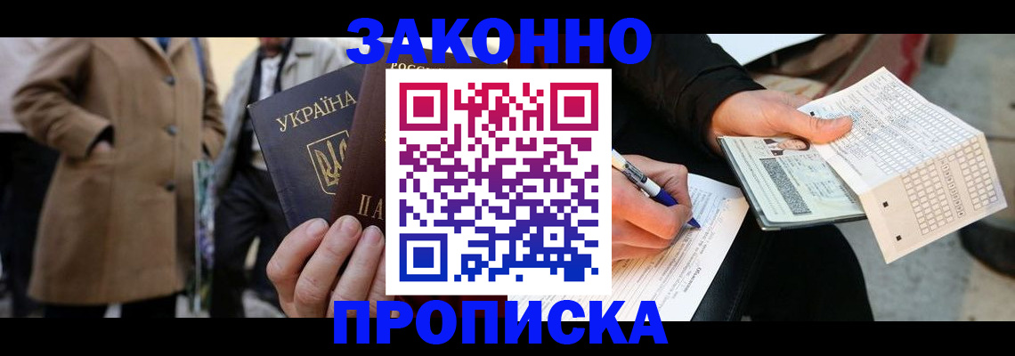 временная регистрация для всех в Волгореченске